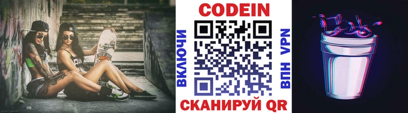 Кодеин Purple Drank  Сатка 